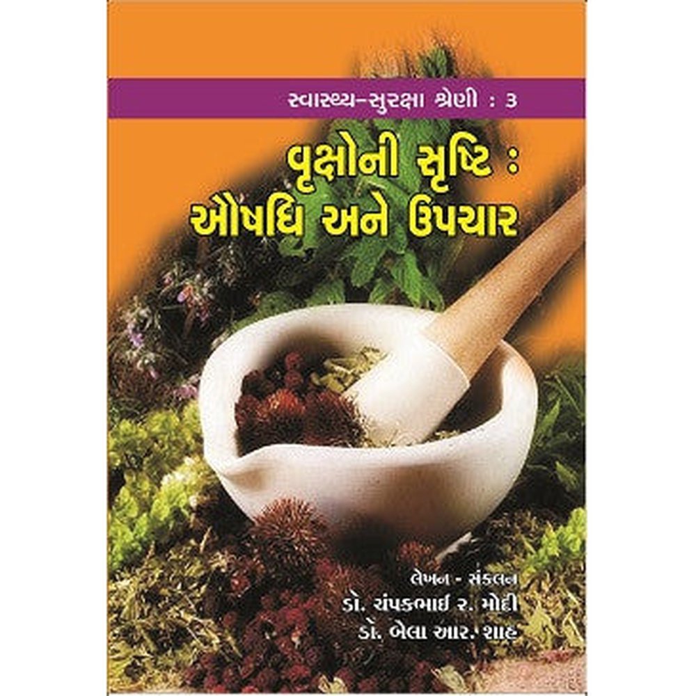 Vrukshoni Shrushti - Aushadhi Ane Upchar Gujarati Book By Dr Champakbhai Modi  Half Price Books India Books inspire-bookspace.myshopify.com Half Price Books India