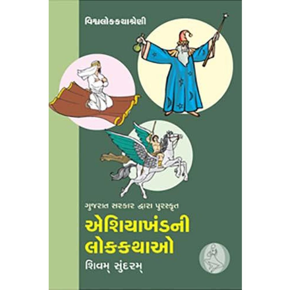 Asia Khand Ni Lok Kathao By Shivam Sundaram  Half Price Books India Books inspire-bookspace.myshopify.com Half Price Books India