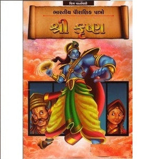 Shree Krushna By General Author  Half Price Books India Books inspire-bookspace.myshopify.com Half Price Books India