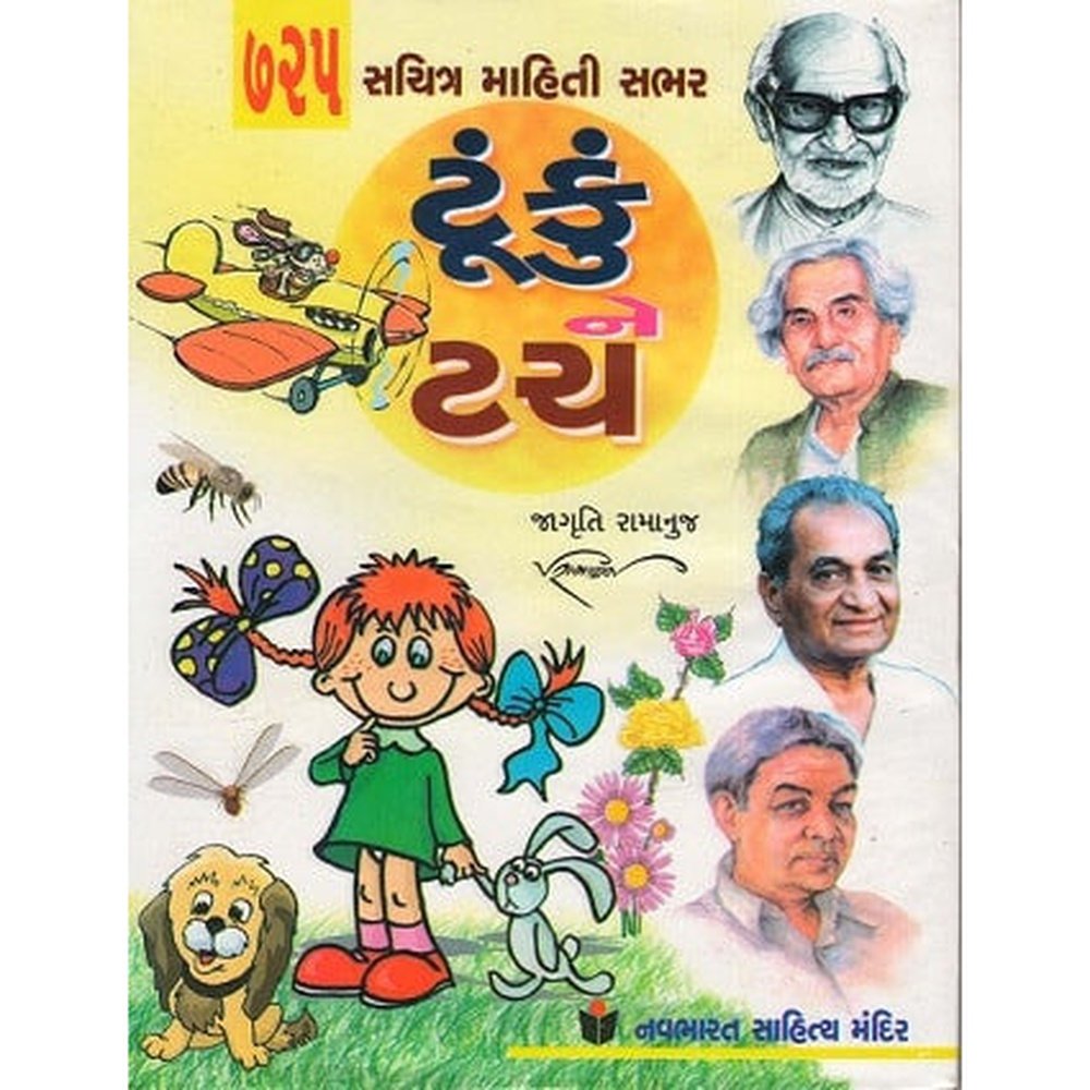 Tunku Ne Tach Gujarati Book By Jagruti Ramanuj  Half Price Books India Books inspire-bookspace.myshopify.com Half Price Books India