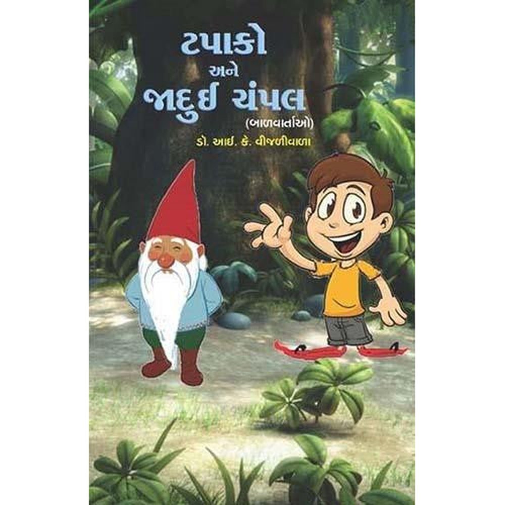 Tapako And Jadui Champal By I K Vijaliwala  Half Price Books India Books inspire-bookspace.myshopify.com Half Price Books India