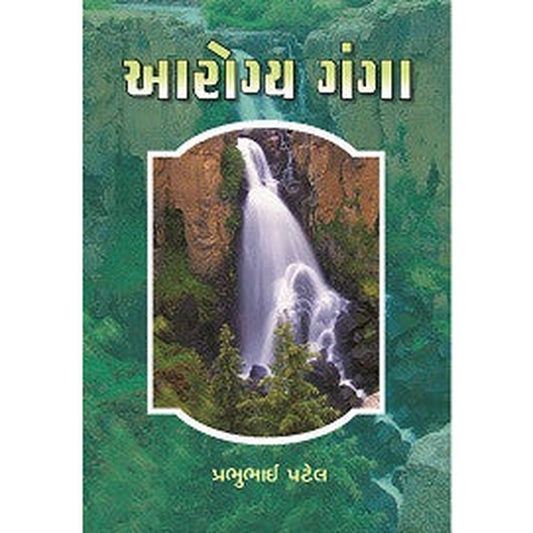 Aarogya Ganga Gujarati Book By Prabhubhai Patel  Half Price Books India Books inspire-bookspace.myshopify.com Half Price Books India