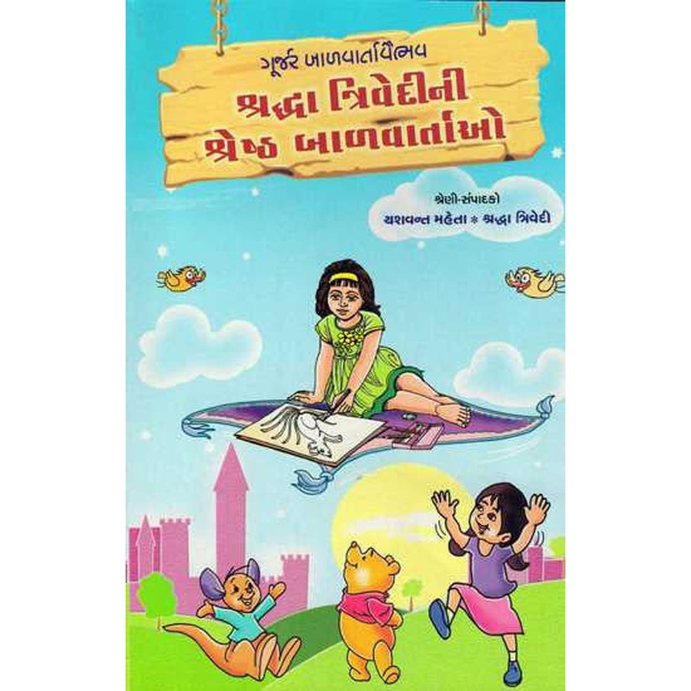 Shraddha Trivedini Shreshth Balvartao By Yashwant Mehta  Half Price Books India Books inspire-bookspace.myshopify.com Half Price Books India