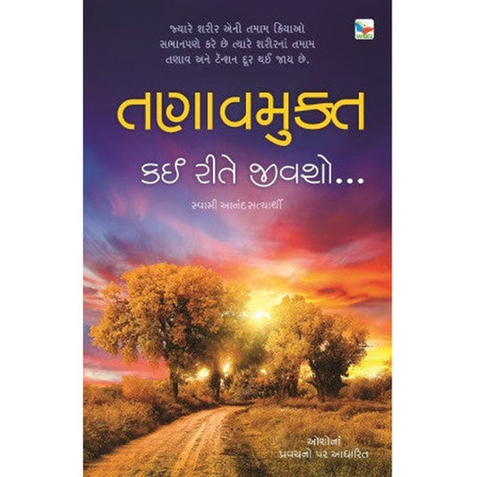 Tanavmukt Kai Rite Jivso By Swami Anand Satyarthi  Half Price Books India books inspire-bookspace.myshopify.com Half Price Books India