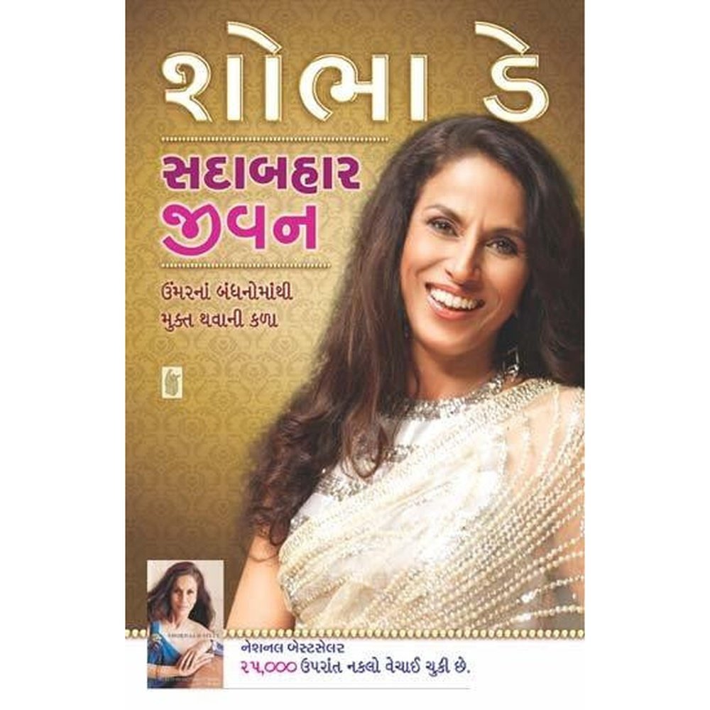 Sadabahar Jivan By Shobha De  Half Price Books India Books inspire-bookspace.myshopify.com Half Price Books India