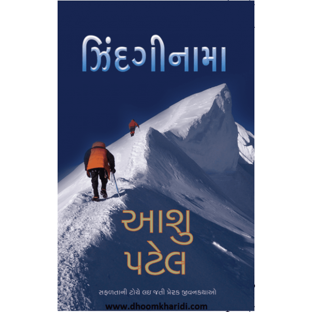 Jindaginama Gujarati Book By Aashu Patel  Half Price Books India Books inspire-bookspace.myshopify.com Half Price Books India