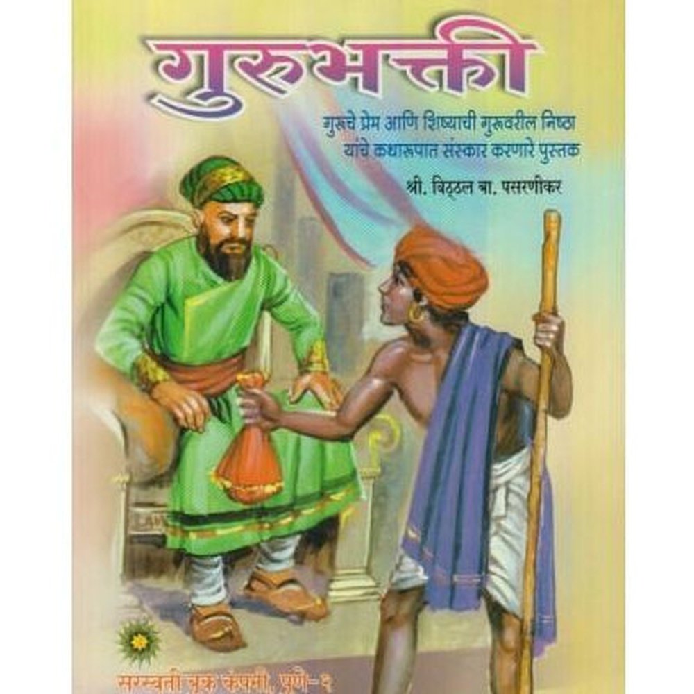 Gurubhakti (गुरुभक्ती) by Vitthal B. Pasarnikar  Half Price Books India Books inspire-bookspace.myshopify.com Half Price Books India