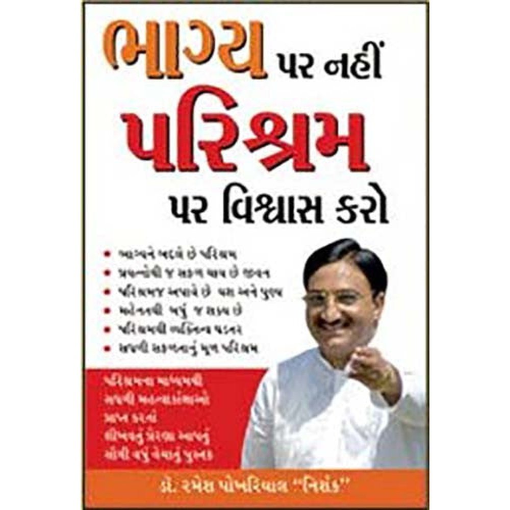 Bhagya Par Nahi Parisram Par Viswas Karo By Ramesh Pokhriyal  Half Price Books India Books inspire-bookspace.myshopify.com Half Price Books India