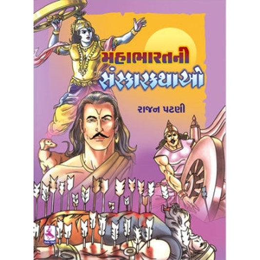 Mahabharat Ni Sanskar Kathao Gujarati Book By Rajan Patani  Half Price Books India Books inspire-bookspace.myshopify.com Half Price Books India