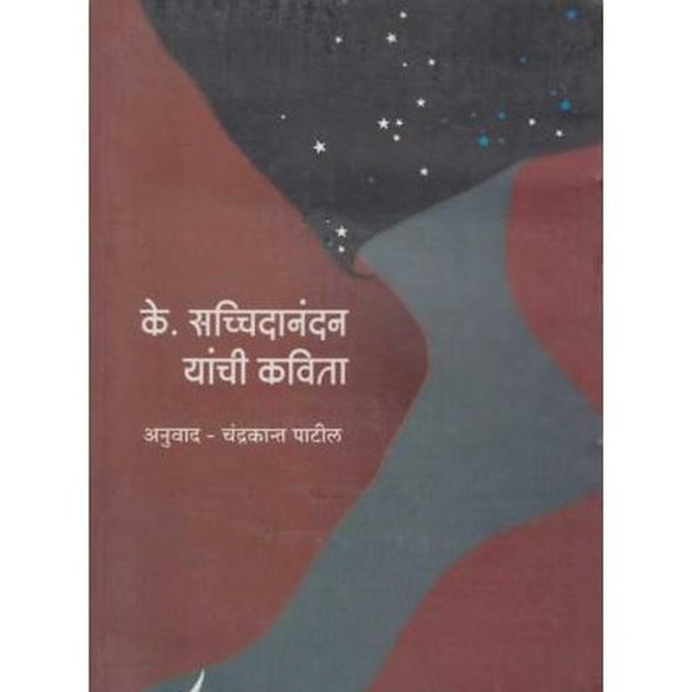 K Sachidanandan Yanchi Kavita (के. सच्चिदानंदन यांची कविता)  by Chandrakant Patil  Half Price Books India Books inspire-bookspace.myshopify.com Half Price Books India