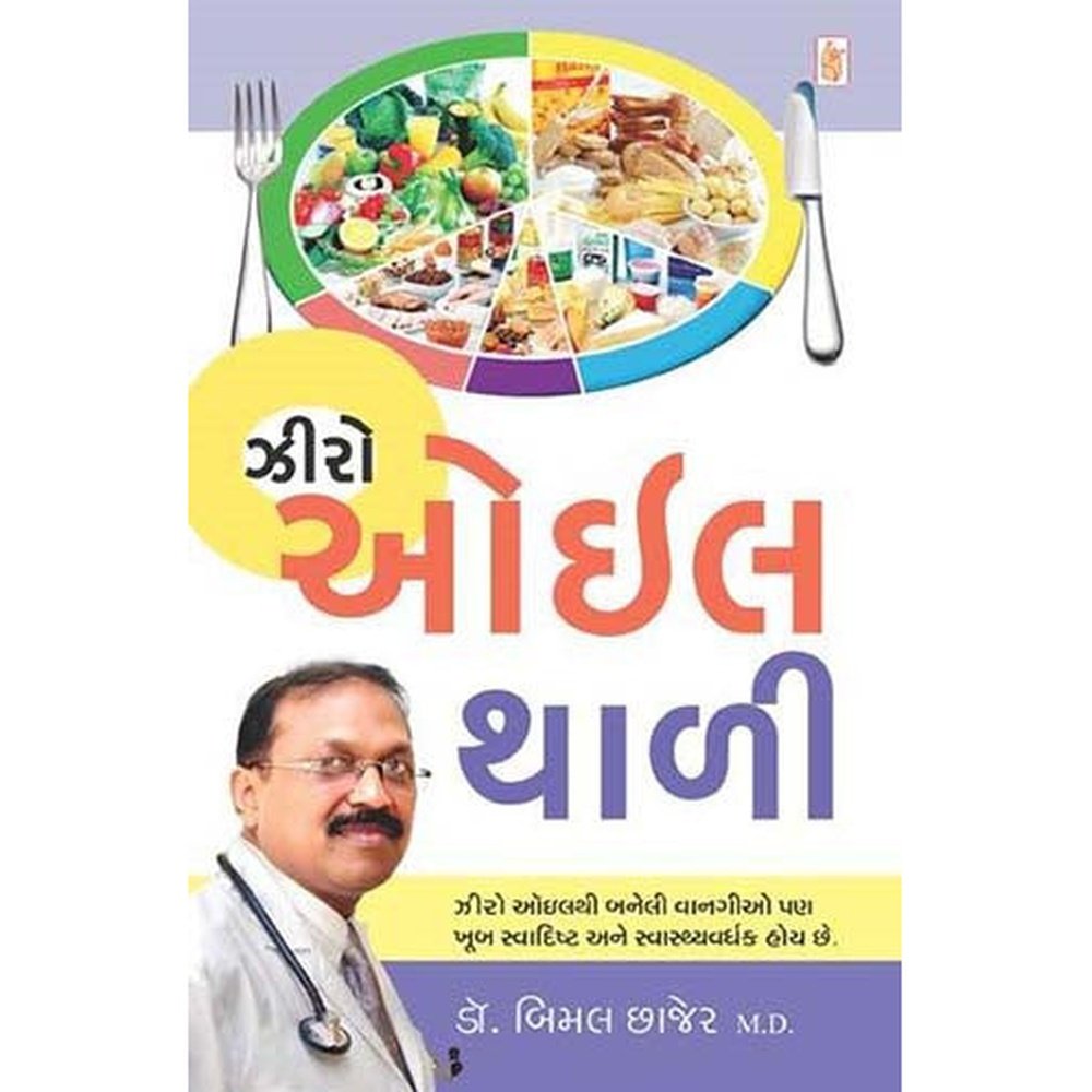 Zero Oil Thali By Bimal Chhajer  Half Price Books India Books inspire-bookspace.myshopify.com Half Price Books India