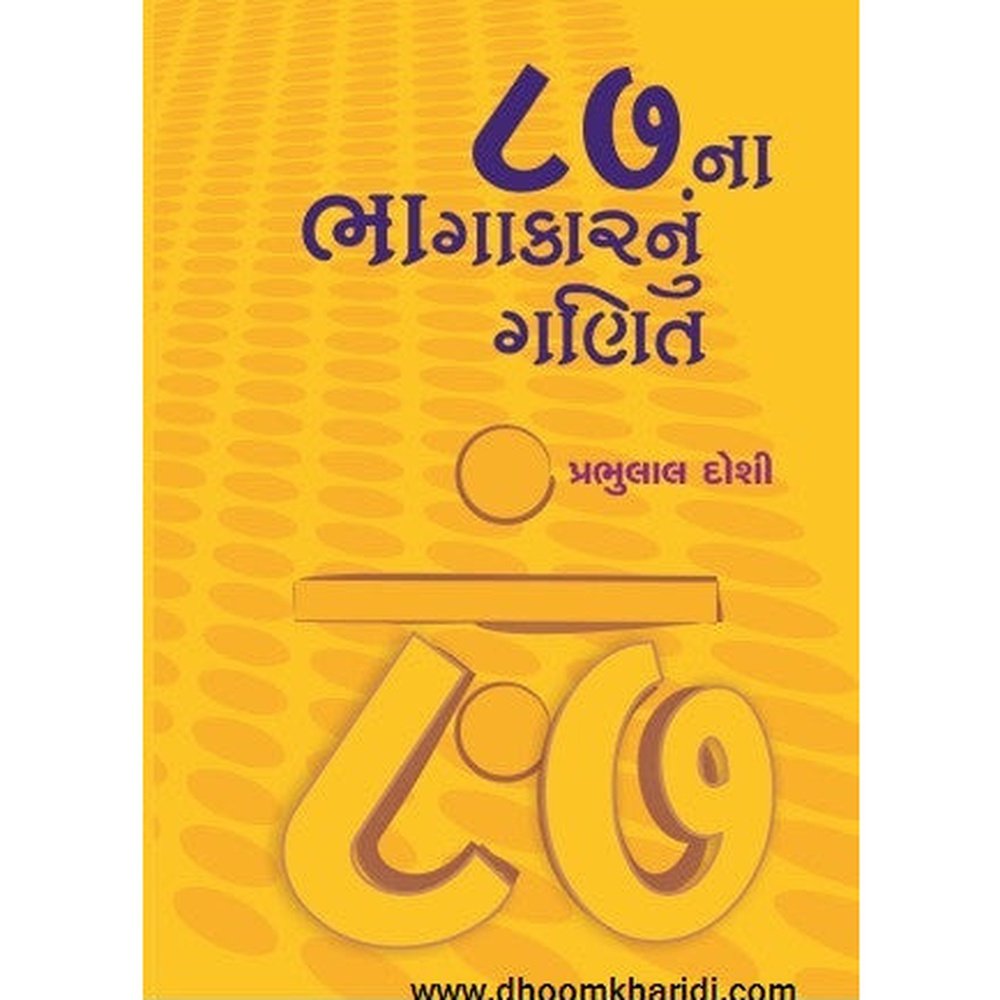 87NA BHAGKARNU GANIT By Prabhulal Doshi  Half Price Books India Books inspire-bookspace.myshopify.com Half Price Books India