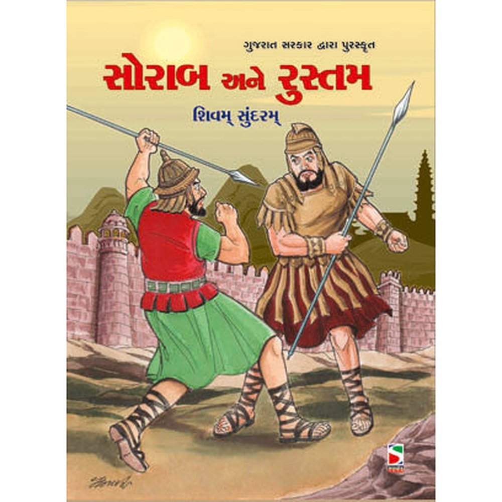 Sorab Ane Rustam Gujarati Book By Shivam Sundaram  Half Price Books India Books inspire-bookspace.myshopify.com Half Price Books India