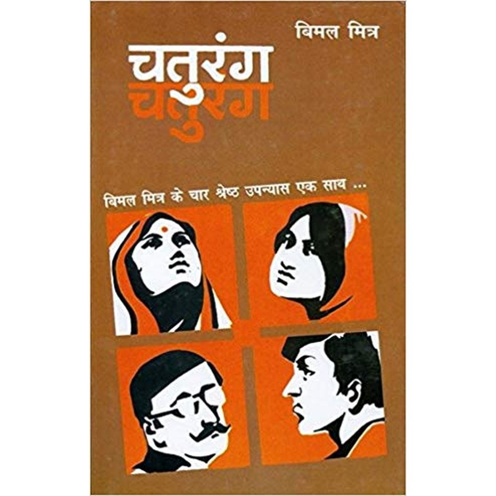 Chaturang (Hindi) by Bimal Mitra – Inspire Bookspace