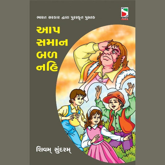 Aap Saman Bal Nahi By Shivam Sundaram  Half Price Books India Books inspire-bookspace.myshopify.com Half Price Books India