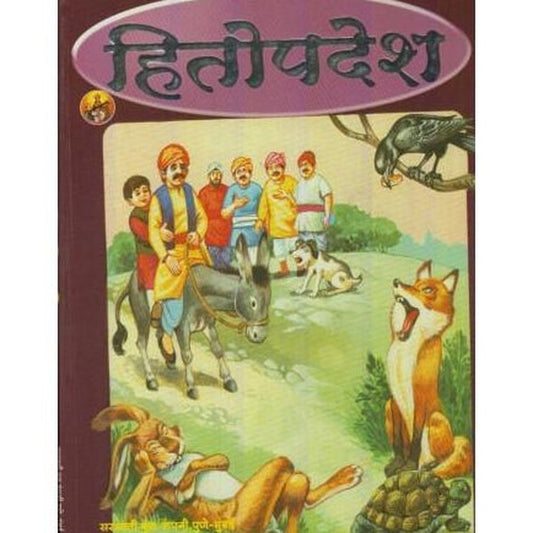 Hitopadesha (हितोपदेश)  by Sunanda Patil  Half Price Books India Books inspire-bookspace.myshopify.com Half Price Books India