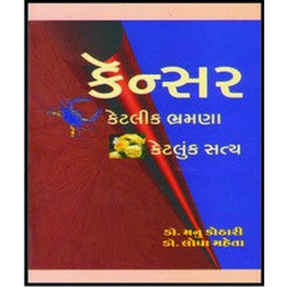 Cancer Ketlik Bhramana Ketluk Satya By General Author  Half Price Books India Books inspire-bookspace.myshopify.com Half Price Books India