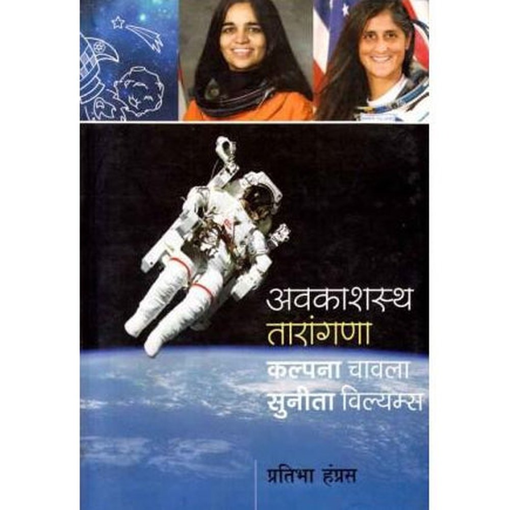 Avakashastha Tarangana kalpana Chawla Sunita Williams (कल्पना चावला सुनीता विल्यम्स)  by Pratibha Hampras  Half Price Books India Books inspire-bookspace.myshopify.com Half Price Books India