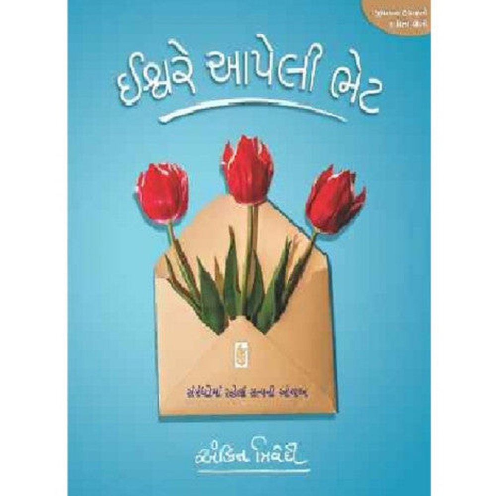 Ishvare Aapeli Bhet By Ankit Trivedi  Half Price Books India Books inspire-bookspace.myshopify.com Half Price Books India