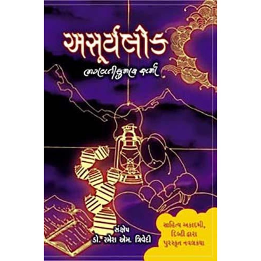 Asuryalok (Sankshipt) By Bhagwatikumar Sharma  Half Price Books India Books inspire-bookspace.myshopify.com Half Price Books India