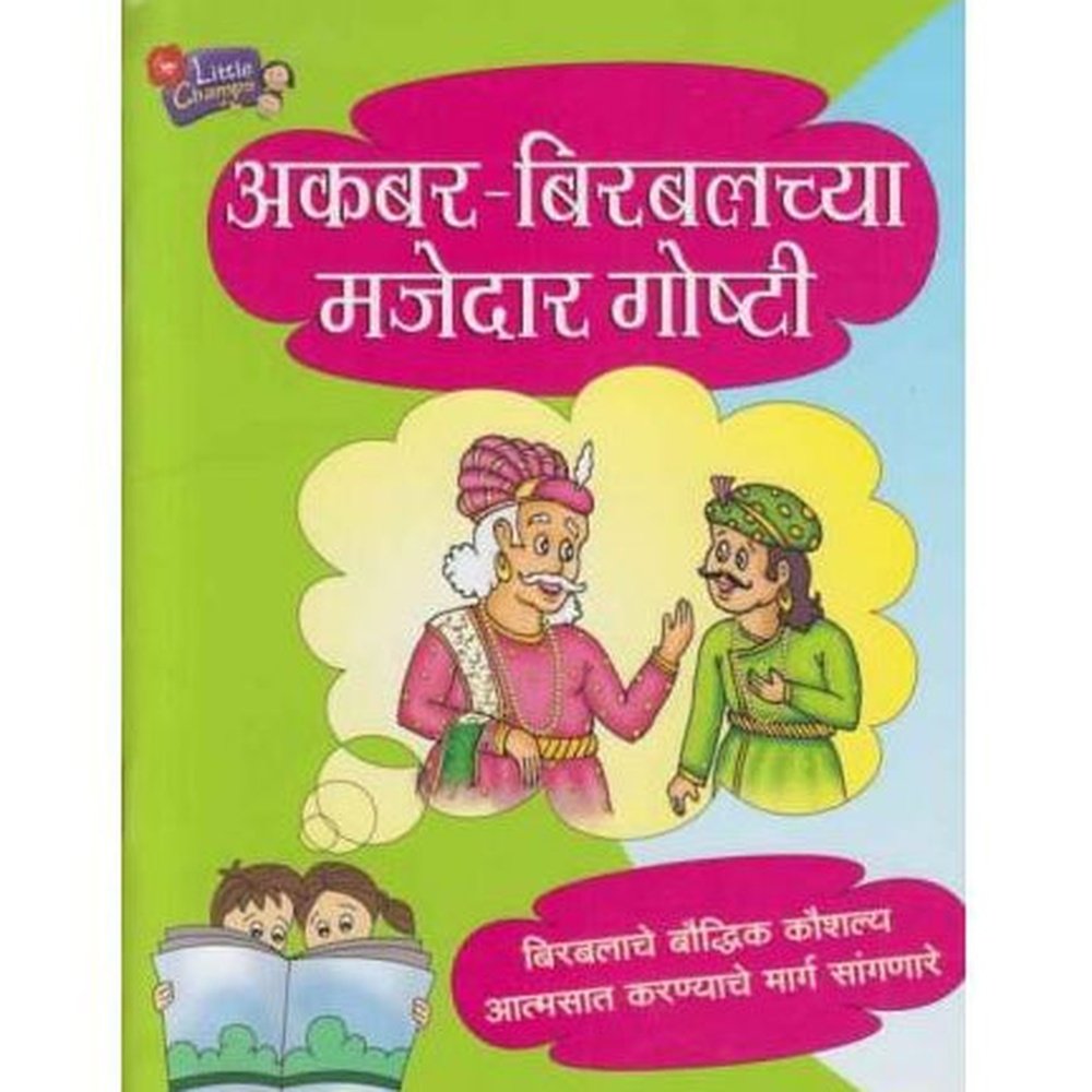 Akbar Birbalachya Majedar Goshti (अकबर बिरबलच्या मजेदार गोष्टी)  by Ravindra Kolhe  Half Price Books India Books inspire-bookspace.myshopify.com Half Price Books India