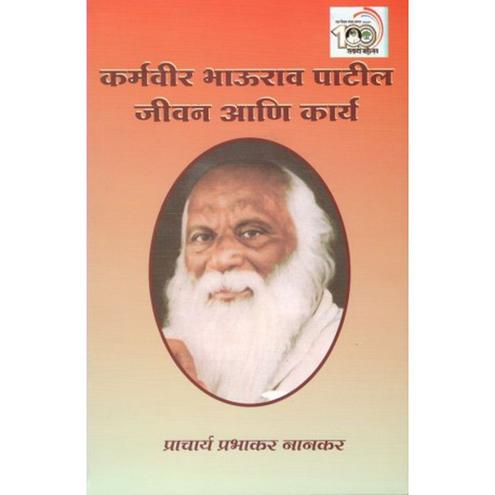 Karmaveer Bhaurao Patil by Prabhakar Nankar New Inspire Bookspace Print Books inspire-bookspace.myshopify.com Half Price Books India