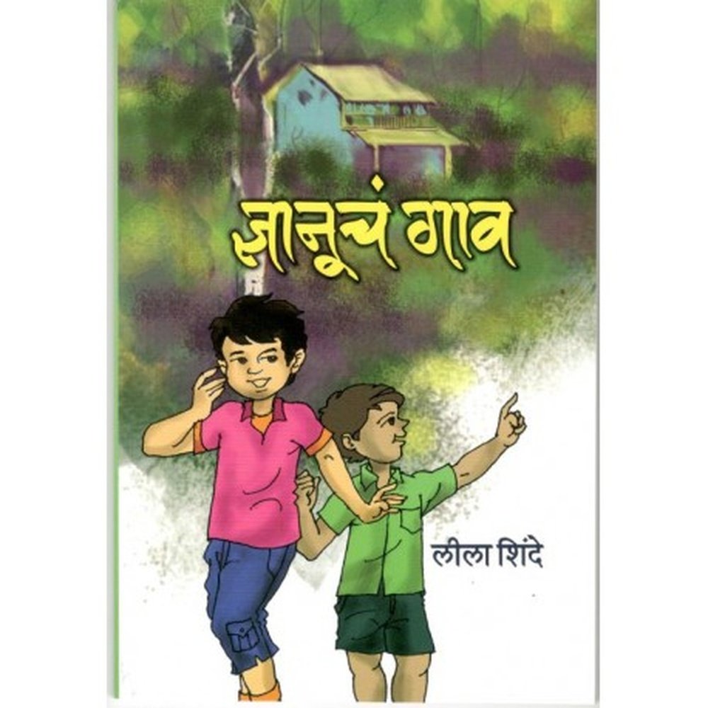 Dnyanuche Gaon  Inspire Bookspace Print Books inspire-bookspace.myshopify.com Half Price Books India