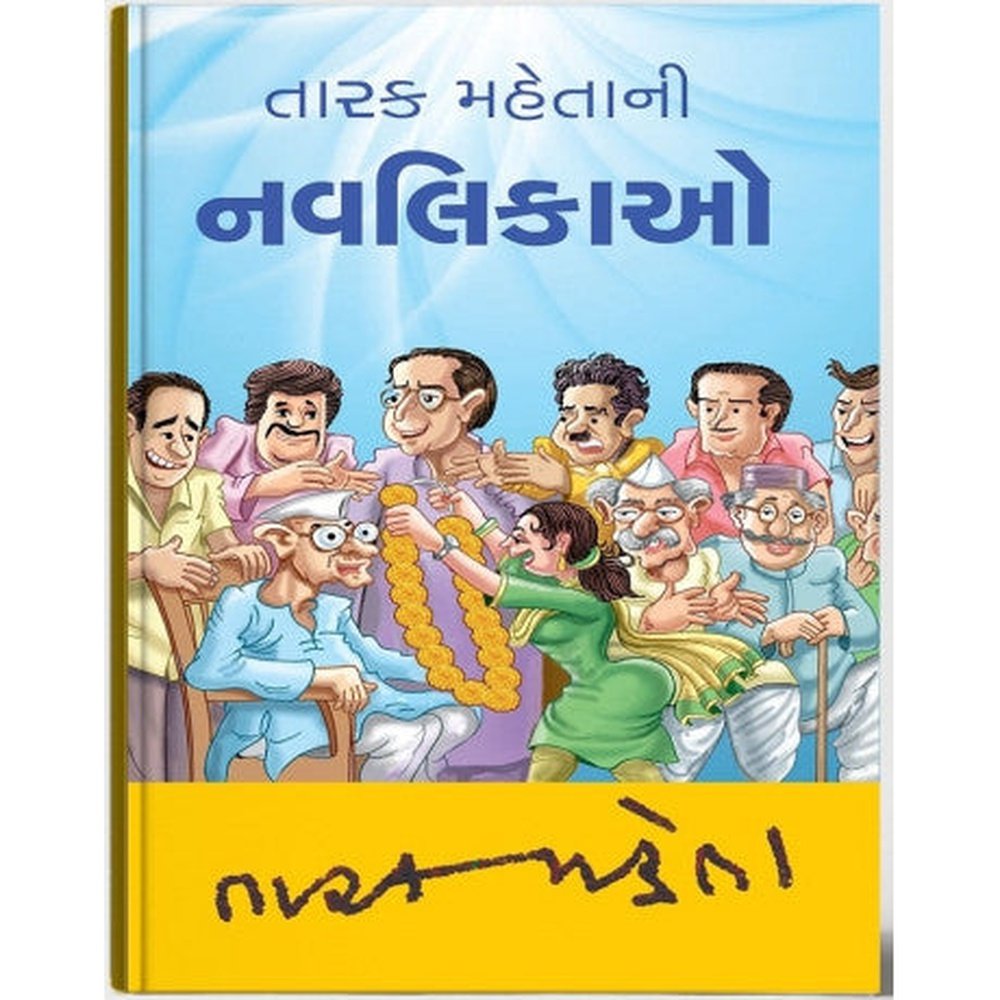 Tarak Mehtani Navlikao By Tarak Mehta  Half Price Books India Books inspire-bookspace.myshopify.com Half Price Books India