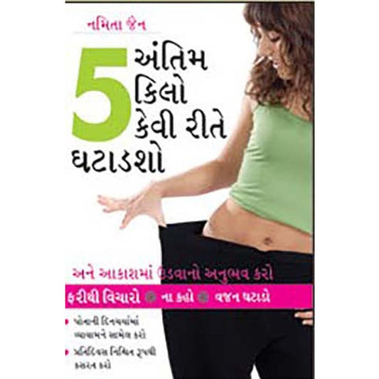 Antim 5 Kilo Kevi Rite Ghatadso By Namita Jain  Half Price Books India Books inspire-bookspace.myshopify.com Half Price Books India