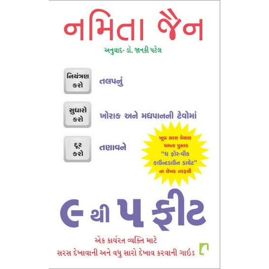 9 To 5 Fit Gujarati Book By Namita Jain  Half Price Books India Books inspire-bookspace.myshopify.com Half Price Books India