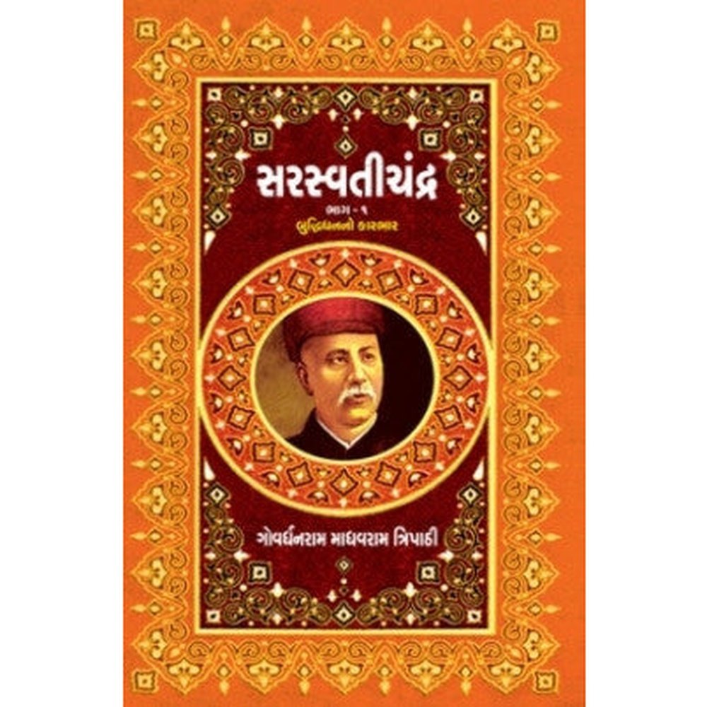 Saraswati Chandra Part 1 To 4 Gujarati Book By Govardhanram M Tripathi  Half Price Books India Books inspire-bookspace.myshopify.com Half Price Books India