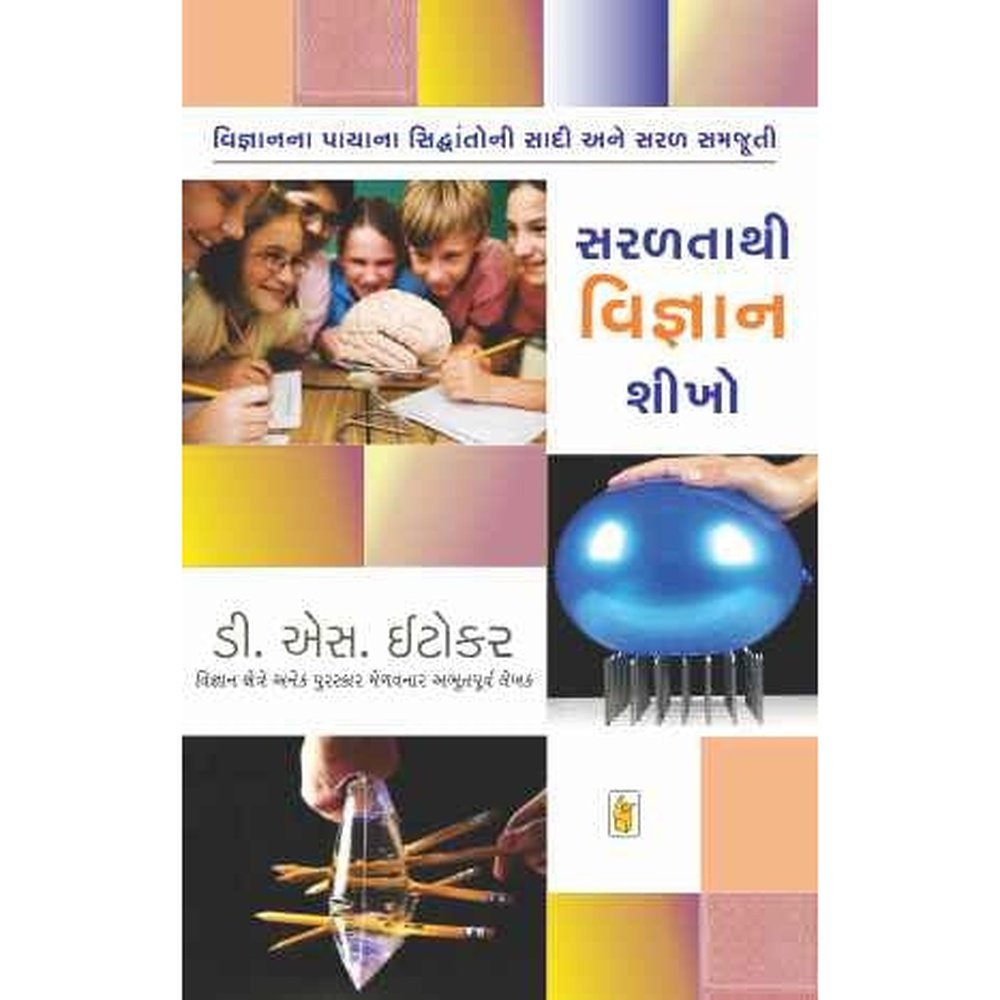 Saralta Thi Vigyan Shikho Gujarati Book By Genaral Author  Half Price Books India Books inspire-bookspace.myshopify.com Half Price Books India