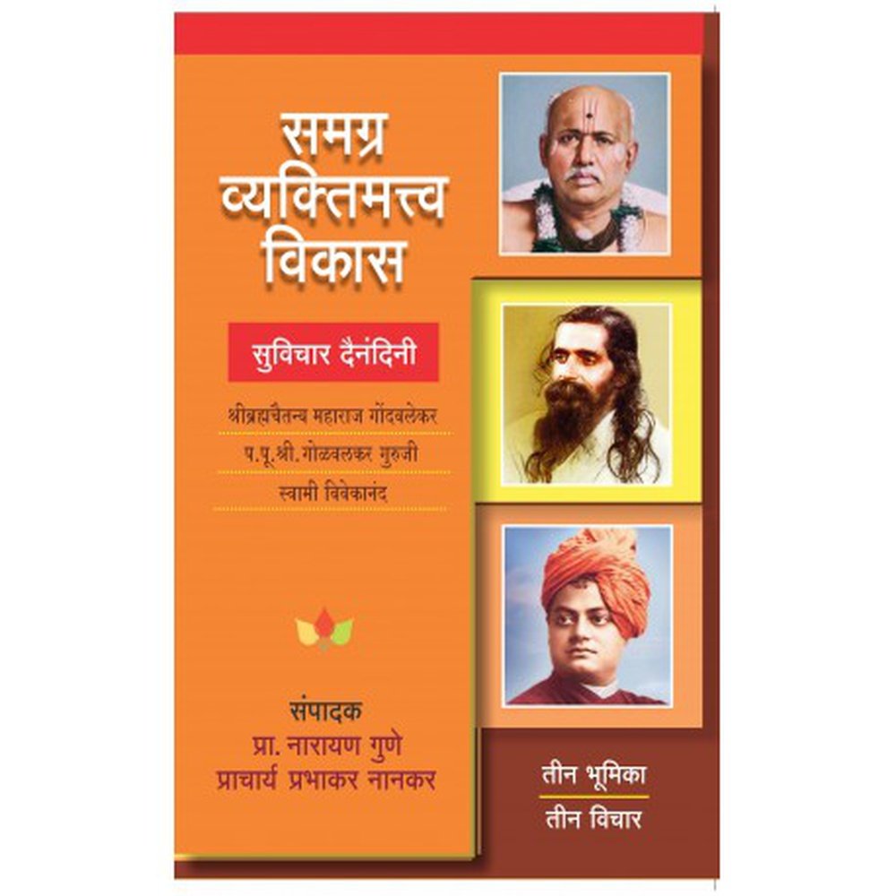 Samagra Vyaktimattva Vikas by Narayan Gune - Prabhakar Nankar  Inspire Bookspace Print Books inspire-bookspace.myshopify.com Half Price Books India