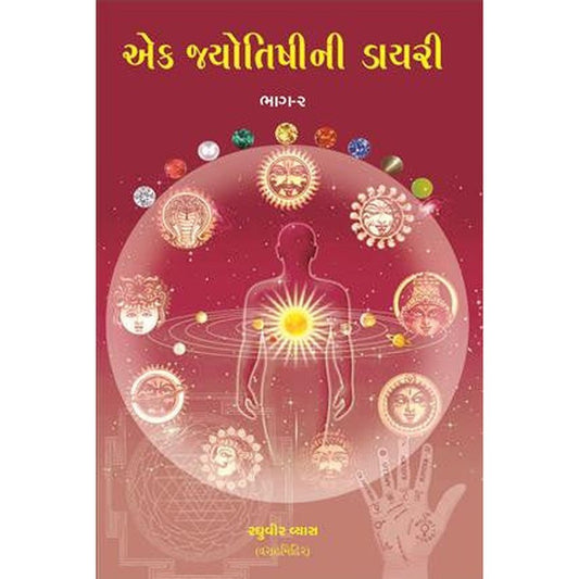 Ek Jyotishini Dairy-2 By Raghuvir Vyas  Half Price Books India Books inspire-bookspace.myshopify.com Half Price Books India