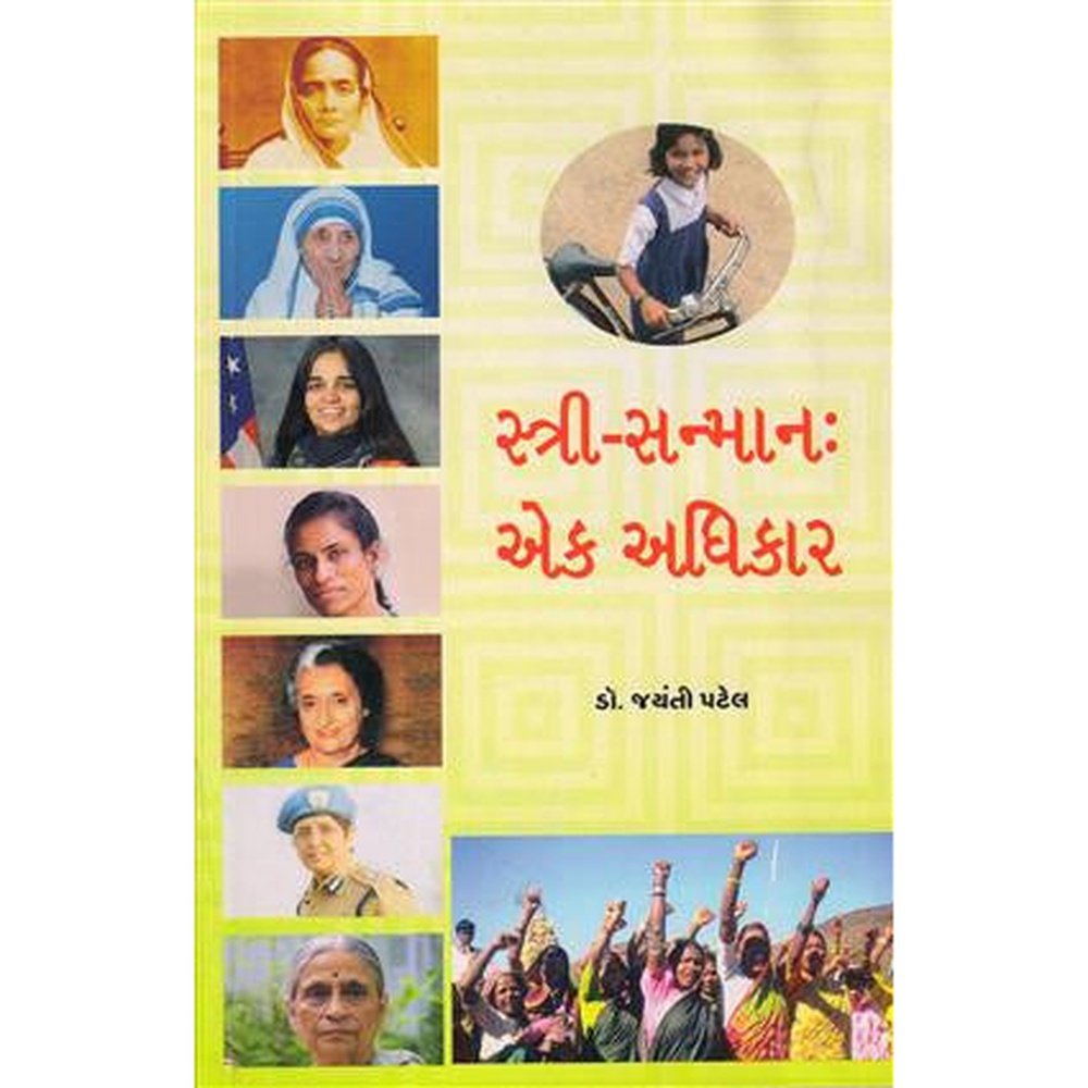 Stri Sanman Ek Adhikar By Dr Jayanti Patel  Half Price Books India Books inspire-bookspace.myshopify.com Half Price Books India