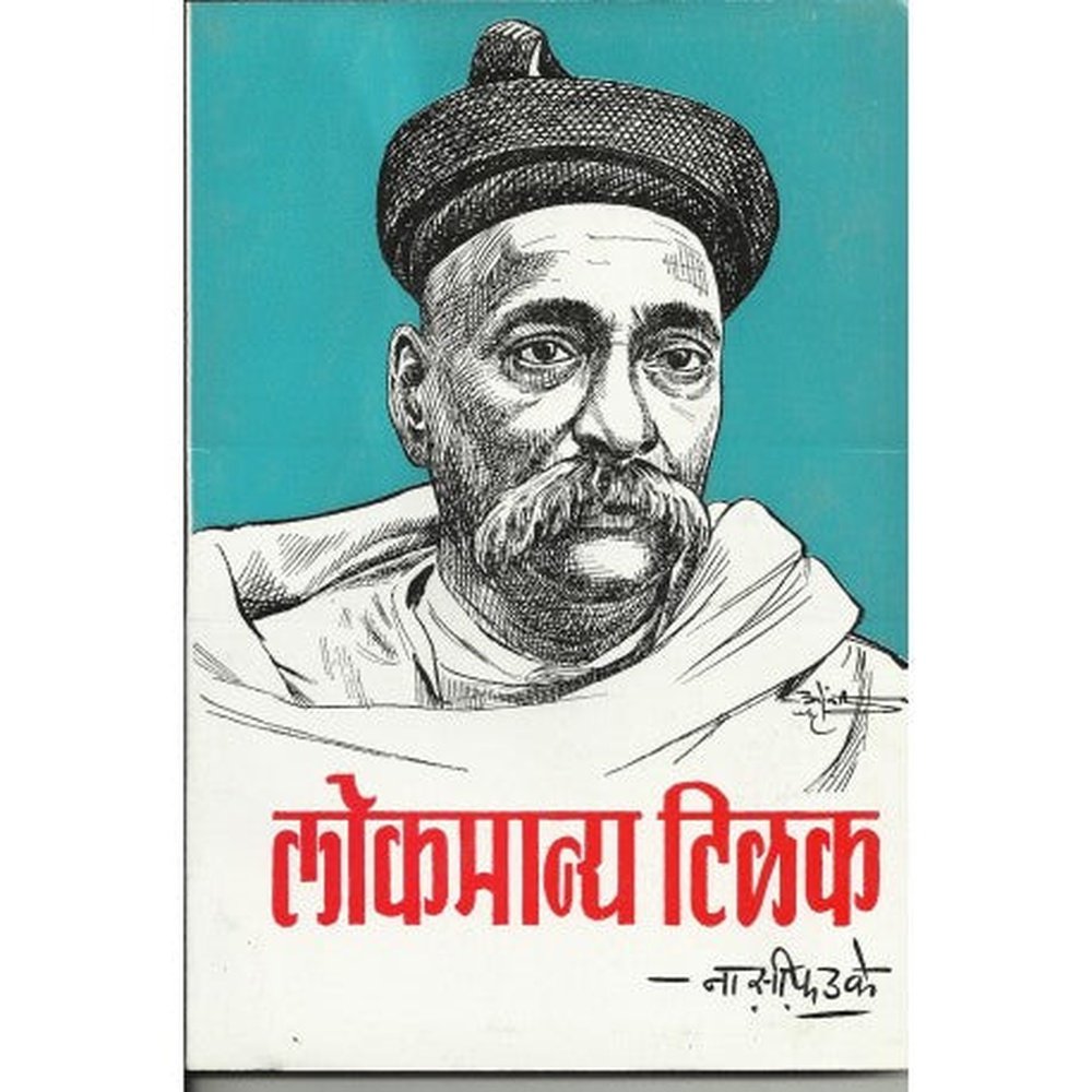 Lokmanya Tilak (N.S.Phadke)  Inspire Bookspace Print Books inspire-bookspace.myshopify.com Half Price Books India