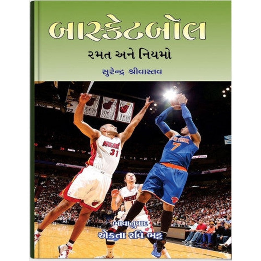 BASKETBALL RAMAT ANE NIYAMO By Genaral Author  Half Price Books India Books inspire-bookspace.myshopify.com Half Price Books India