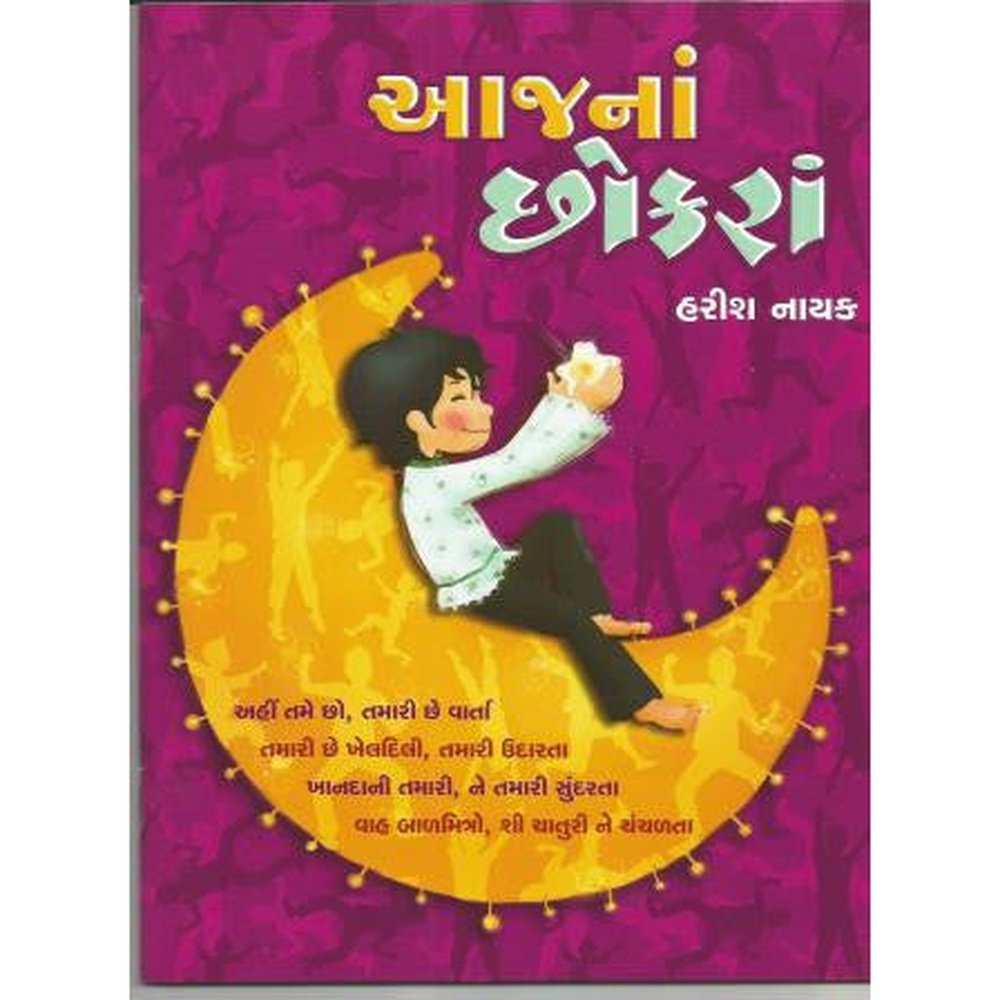 Aajna Chhokra By Harish Nayak  Half Price Books India Books inspire-bookspace.myshopify.com Half Price Books India