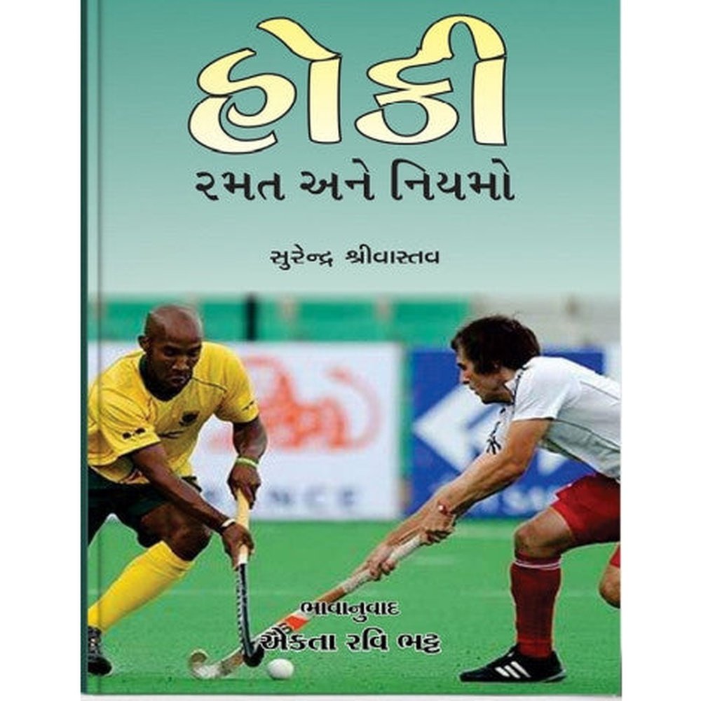 HOCKEY RAMAT ANE NIYAMO By Genaral Author  Half Price Books India Books inspire-bookspace.myshopify.com Half Price Books India