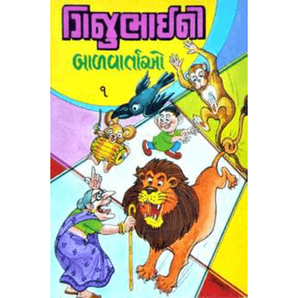 Gijubhaini Balvartao Big Vol. 1 - 10 Set By Genaral Author  Half Price Books India Books inspire-bookspace.myshopify.com Half Price Books India