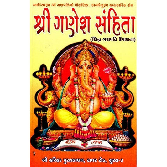 Shri Ganesh Sanhita Gujarati Book  Half Price Books India Books inspire-bookspace.myshopify.com Half Price Books India