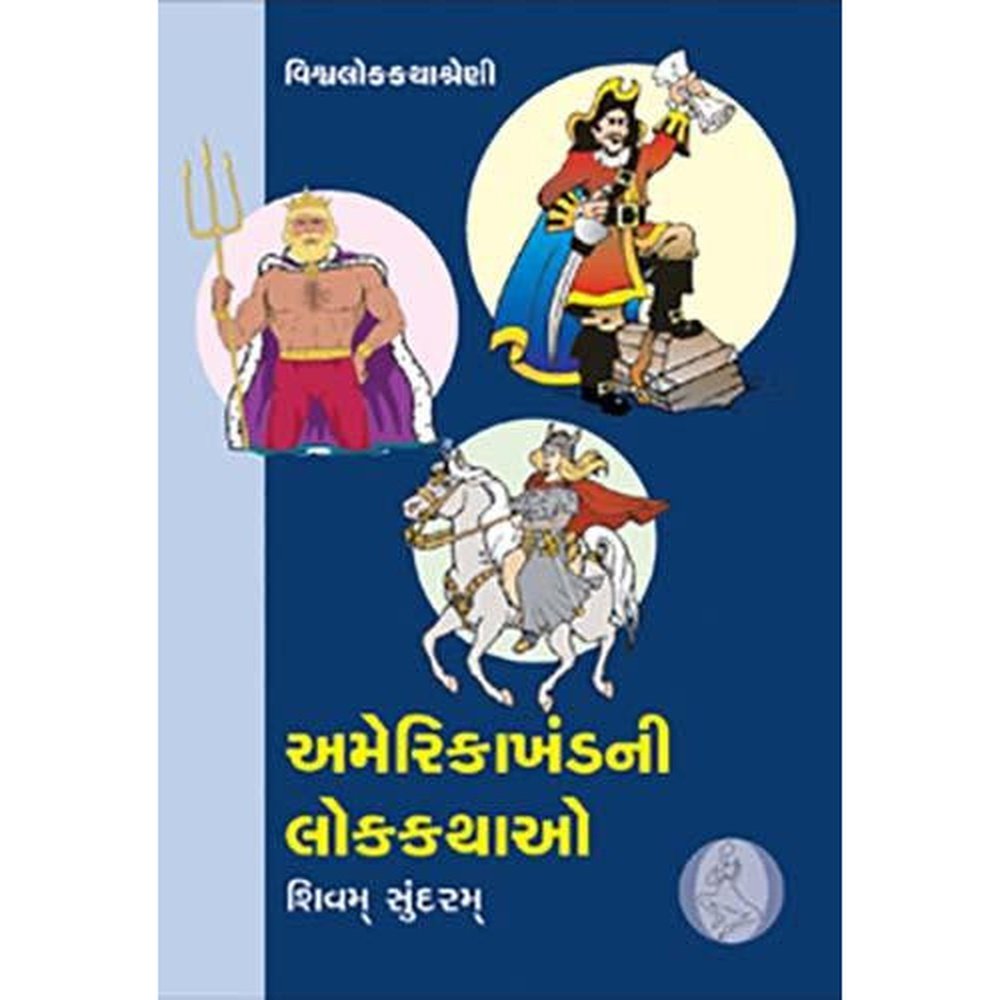 America Khand Ni Lok Kathao By Shivam Sundaram  Half Price Books India Books inspire-bookspace.myshopify.com Half Price Books India