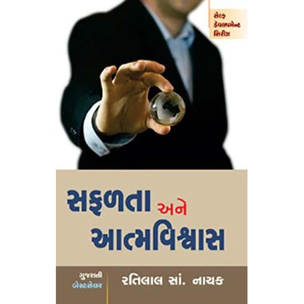 Safalata Ane Aatma Vishwas By Ratilal S Nayak  Half Price Books India Books inspire-bookspace.myshopify.com Half Price Books India