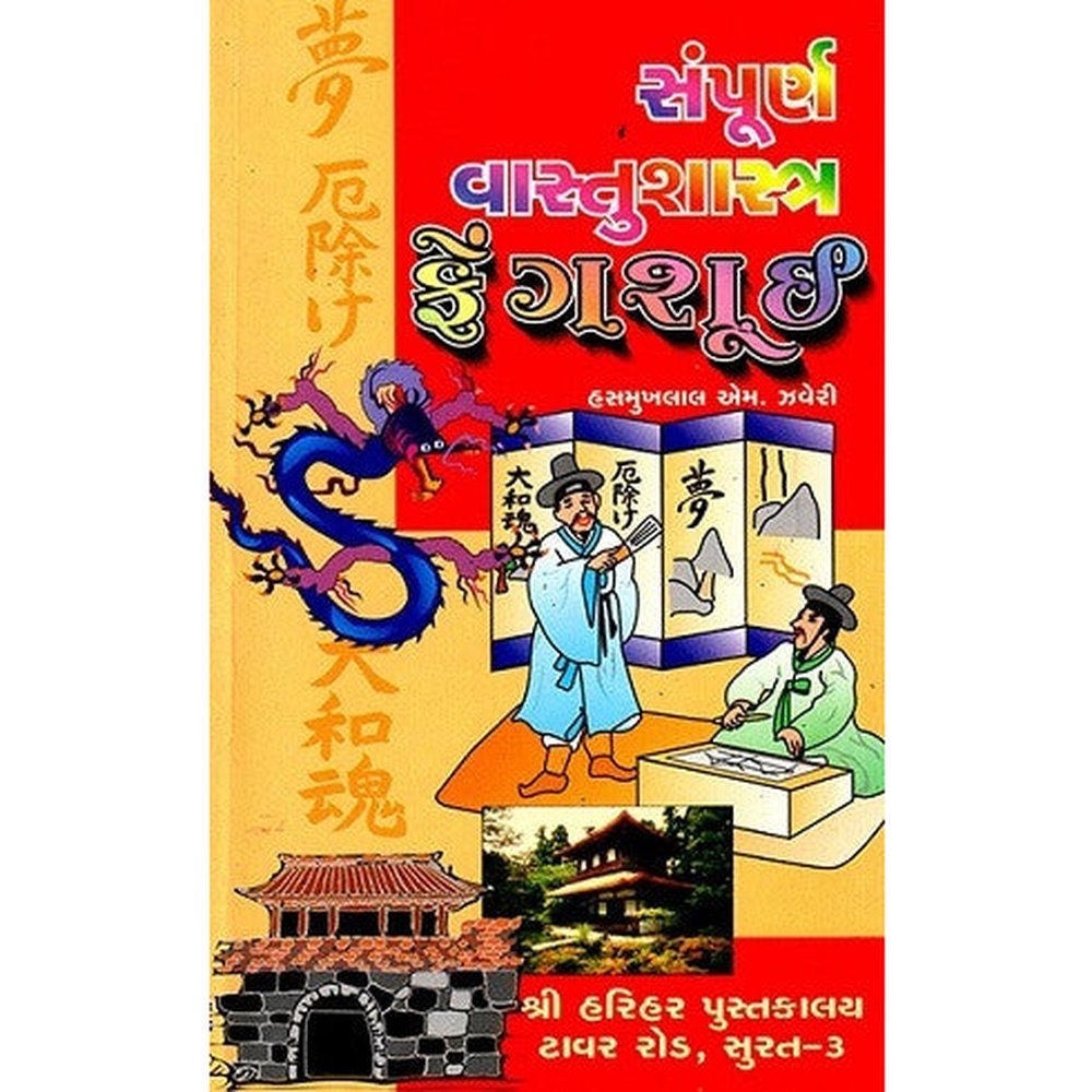 Sampurna Vastushashtra Faingsui Gujarati Book  Half Price Books India Books inspire-bookspace.myshopify.com Half Price Books India