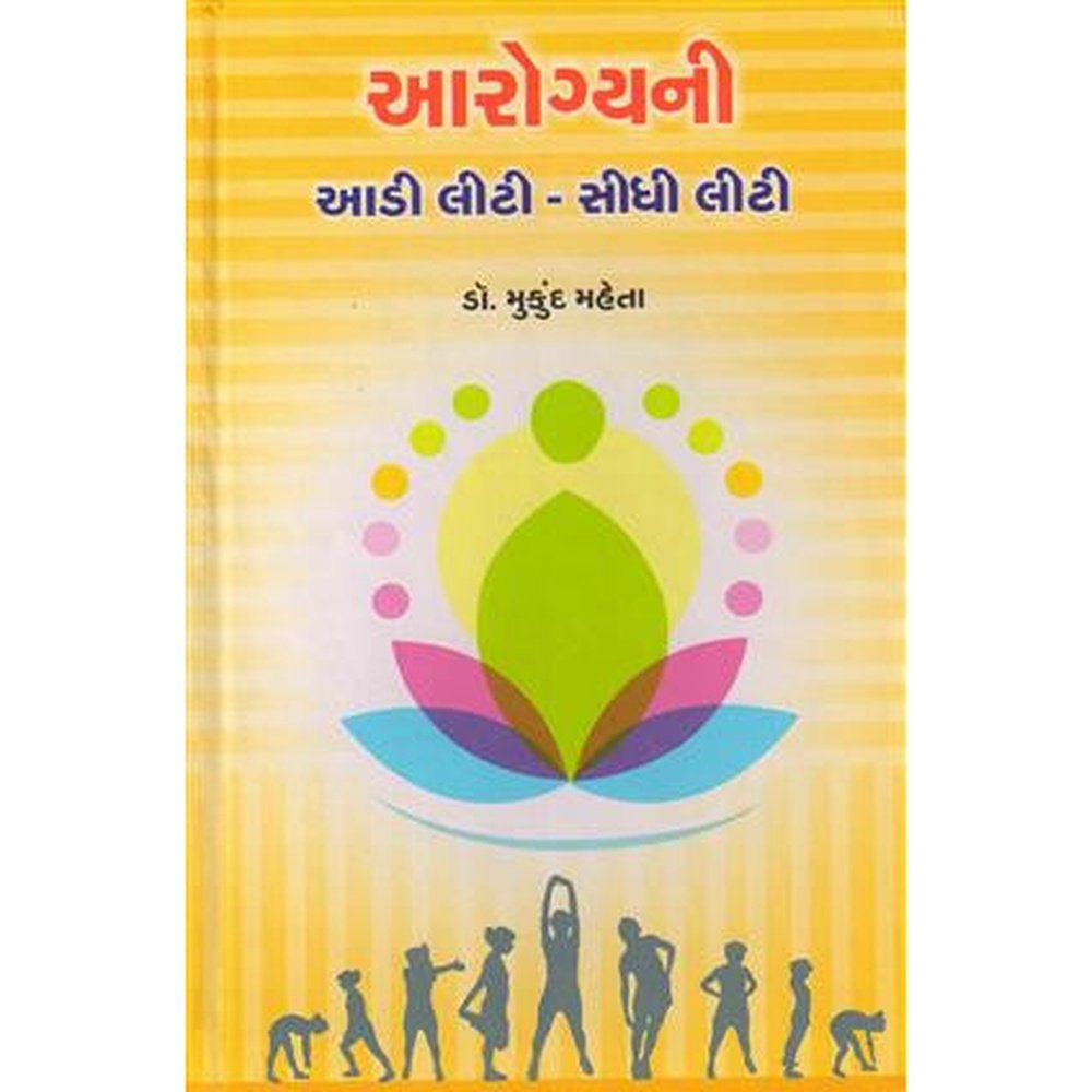 Aarogyani Aadi Liti Sidhi Liti By Mukund Mehta  Half Price Books India Books inspire-bookspace.myshopify.com Half Price Books India