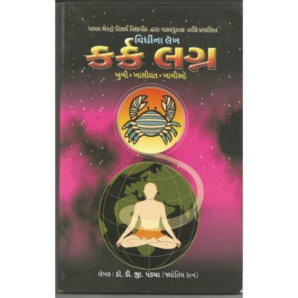 Kark Lagna By D G Pandya  Half Price Books India Books inspire-bookspace.myshopify.com Half Price Books India