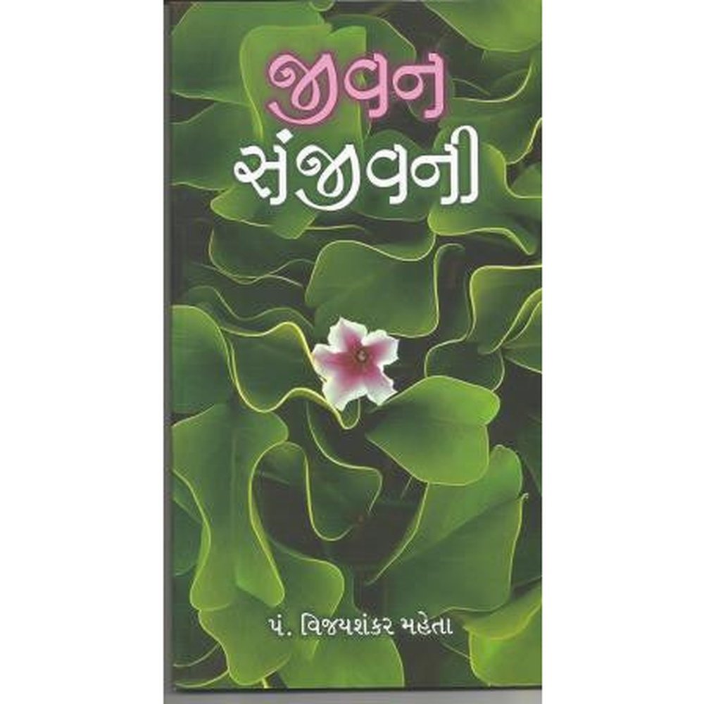 Jivan Sanjivani By Pandit Vijayshankar Mehta  Half Price Books India Books inspire-bookspace.myshopify.com Half Price Books India