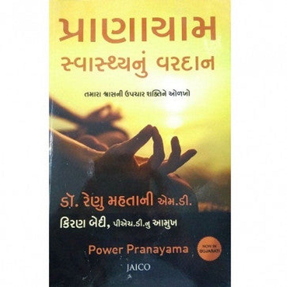 Pranayam - Swasthya nu Vardan By Dr Renu Mahtani MD  Half Price Books India Books inspire-bookspace.myshopify.com Half Price Books India