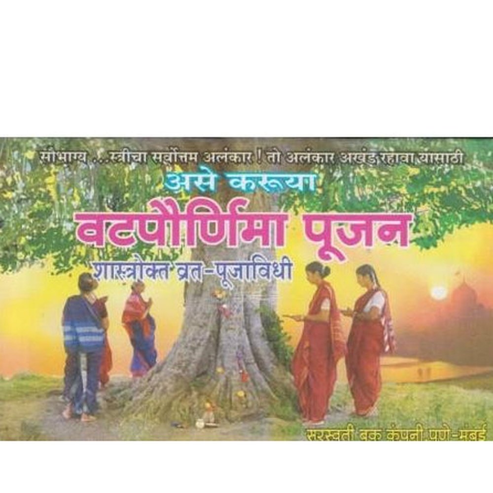 Vatpornima Pujan (वटपोर्णिमा पूजन)  by Vyanktesh Kelkar Guruji  Half Price Books India Books inspire-bookspace.myshopify.com Half Price Books India