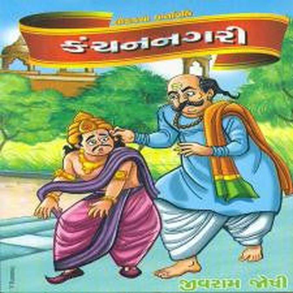 Lokkatha Vartavali Vol 3 Kanchan Nagari By Jivram Joshi  Half Price Books India Books inspire-bookspace.myshopify.com Half Price Books India